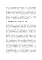 [경제학] 석유 수출국기구(OPEC)의 활동과 대책-7