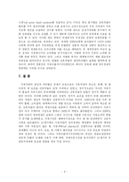 [경제학] 석유 수출국기구(OPEC)의 활동과 대책-8