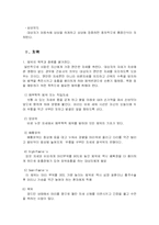 [간호학] 안위요구, 동통, 체위, 수면과 휴식-3