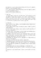 [간호학] 안위요구, 동통, 체위, 수면과 휴식-6