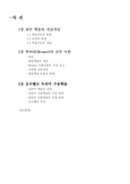 [교수학습이론] 부르너와 오수벨의 교수학습법-1