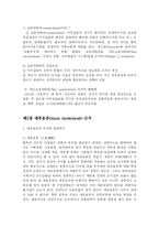 [정치학] 압력단체와 대중운동-5