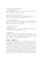 [정치학] 압력단체와 대중운동-7