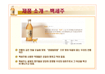 국순당 백세주 STP전략-4