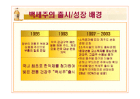국순당 백세주 STP전략-5