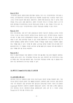 [기업분석] 네이버 기업분석-8