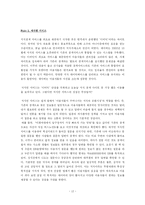 [기업분석] 네이버 기업분석-12