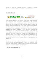 [기업분석] 네이버 기업분석-15