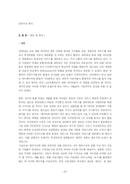 [기업분석] 네이버 기업분석-20