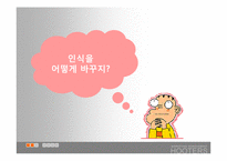 [마케팅] 후터스 한국 현지화를 위한 재포지셔닝 방안-8