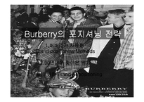 버버리 Burberry의 포지셔닝 전략-1