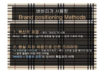 버버리 Burberry의 포지셔닝 전략-2