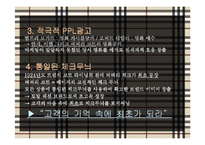 버버리 Burberry의 포지셔닝 전략-3