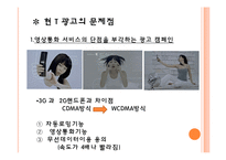 [마케팅] SKT `T` 티 추구해야 할 광고 방향-6