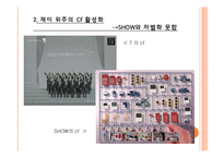 [마케팅] SKT `T` 티 추구해야 할 광고 방향-7