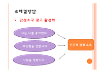 [마케팅] SKT `T` 티 추구해야 할 광고 방향-9