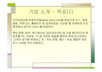 [경영실패사례] 심마니(simmani)실패 사례 연구-5