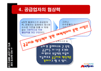 옥션 및 e마켓 플레이스의 5요인 분석과 전략-10