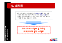 옥션 및 e마켓 플레이스의 5요인 분석과 전략-12
