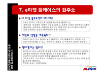 옥션 및 e마켓 플레이스의 5요인 분석과 전략-13