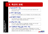 옥션 및 e마켓 플레이스의 5요인 분석과 전략-14