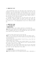 제휴마케팅 레포트-2