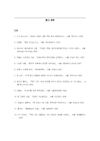 [경영학] 한국 콜마 기업분석-20