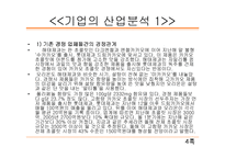 [마케팅] 드림카카오 마케팅 전략-4