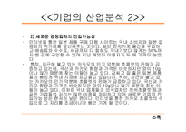 [마케팅] 드림카카오 마케팅 전략-5