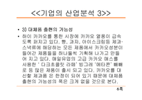 [마케팅] 드림카카오 마케팅 전략-6