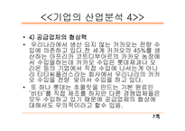 [마케팅] 드림카카오 마케팅 전략-7