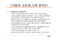 [마케팅] 드림카카오 마케팅 전략-17