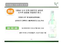 참이슬 마케팅 전략-2
