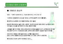 참이슬 마케팅 전략-15