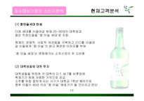 참이슬 마케팅 전략-20