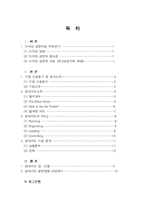 [경영학] 현대카드 디자인경영-2