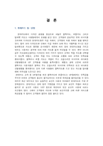 [경영학] 현대카드 디자인경영-16