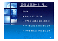 [경영실패사례] 롯데 초코파이 경영실패사례-4