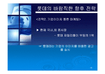 [경영실패사례] 롯데 초코파이 경영실패사례-18
