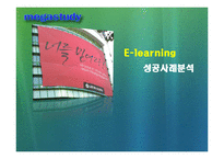 [인터넷비즈니스] 메가스터디 성공사례분석-1
