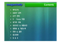[인터넷비즈니스] 메가스터디 성공사례분석-2