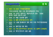 [인터넷비즈니스] 메가스터디 성공사례분석-7