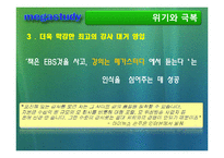 [인터넷비즈니스] 메가스터디 성공사례분석-19