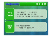 [인터넷비즈니스] 메가스터디 성공사례분석-20