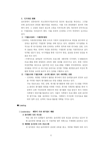 [경영학] 신세계 윤리경영-6