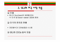 [유통관리론] Seven-Eleven Japan(세븐일레븐 제팬)-16