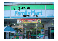 [유통관리론] Seven-Eleven Japan(세븐일레븐 제팬)-20
