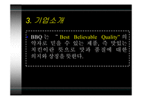 비비큐 BBQ 기업 분석-6