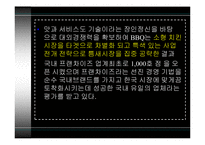 비비큐 BBQ 기업 분석-8