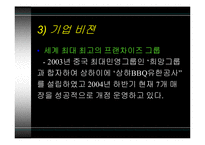 비비큐 BBQ 기업 분석-11